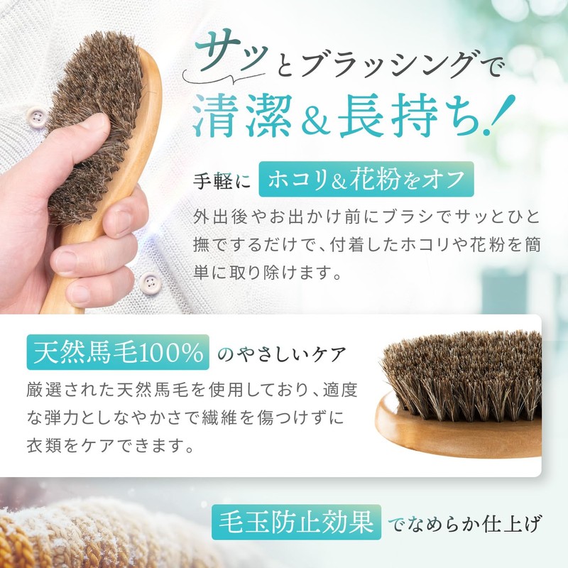 LeLante 洋服ブラシ 馬毛 スーツ ブラシ 【天然馬毛100%・大切な服を長持ちさせる】 コート 服 ブラッシング 天然木
