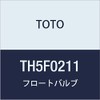 TOTO Float Valve TH5F0211 [Manufactured to Order Product]