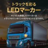 Meliore LED Side Markers, Star Shape, 12V, 24V, Markers, Lamps,