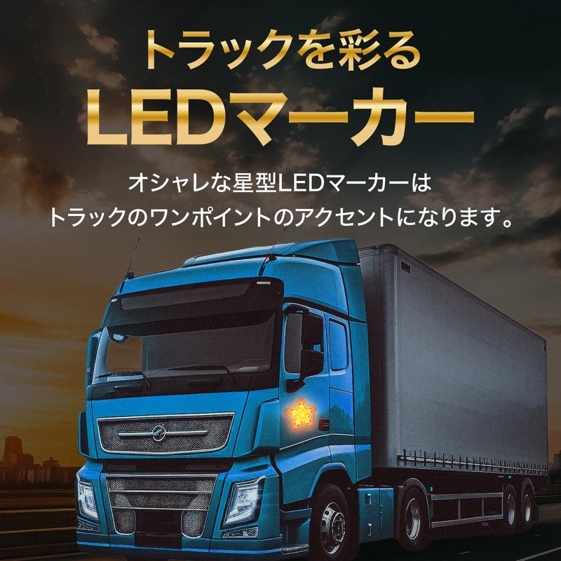 Meliore LED Side Markers, Star Shape, 12V, 24V, Markers, Lamps,