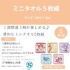 Marushin 4105060900 Mini Towels, Set of 5, Tom and Jerry