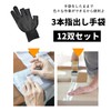 TUISKU 3-Finger Work Gloves, Anti-Slip, Set of 12, Work Gloves,