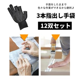 TUISKU 3-Finger Work Gloves, Anti-Slip, Set of 12, Work Gloves, Gardening, Fingerless, Black (M)