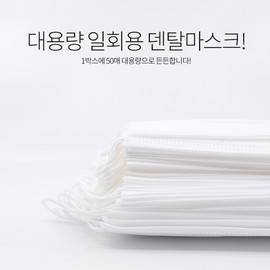 H Double Distribution Award Dental Mask MB Filter Disposable Mask 50 Sheets Large / 덴탈마스크 MB 필터 일회용 마스크 50매 대형