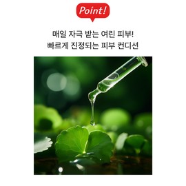 Atomy Derma Real Cica Am, a non-irritating skin soothing solution with centella asiatica / 병풀로케어하는 자극없는 피부진정 솔루션 애터미 더마 리얼 시카 앰