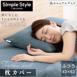 Iris Ohyama PWC-TCK4060 Wrinkle-Free Jersey Knit Pillowcase, 15.8 x 23.6 inches (40 x 60 cm), Single Size, Heathered Colors in Calm Tones, T-shirt/Blanket-Like Texture, Very Stretchy and Wrinkle-Resistant, Durable, Prevents Shrinkage and Deformation of F