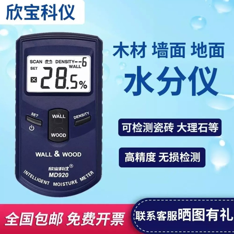 B. MD918PLUS 콘크리트 함수율 측정기 테스터 석고보드 벽면 [C. MD920PLUS