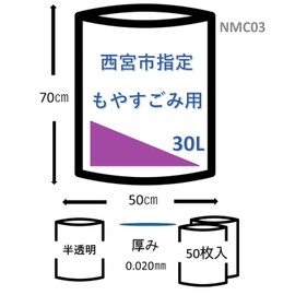 Japax NMC03 Nishinomiya City Designated Trash Bags, Translucent, Height 27.6 x Width 19.7 x Thickness 0.0008 inches (70 x 50 x 0.02 mm), 7.9 gal (30 L), 50 Bags