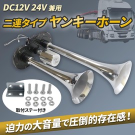 Nishihaya Long Air Horn, 180db, Yankee Horn, 12 V, 24 V, Compatible with Explosive Trucks and Dumps, Horn, Silver