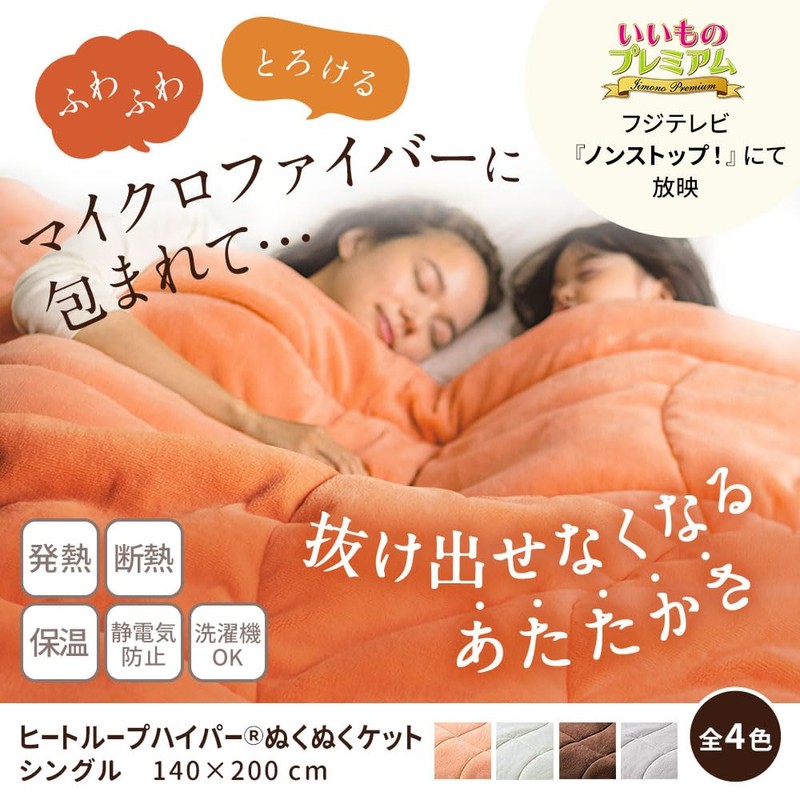 Dinos Bedding Blanket, Heat Loop(R) Hyper Warm Blanket, Single AR2393