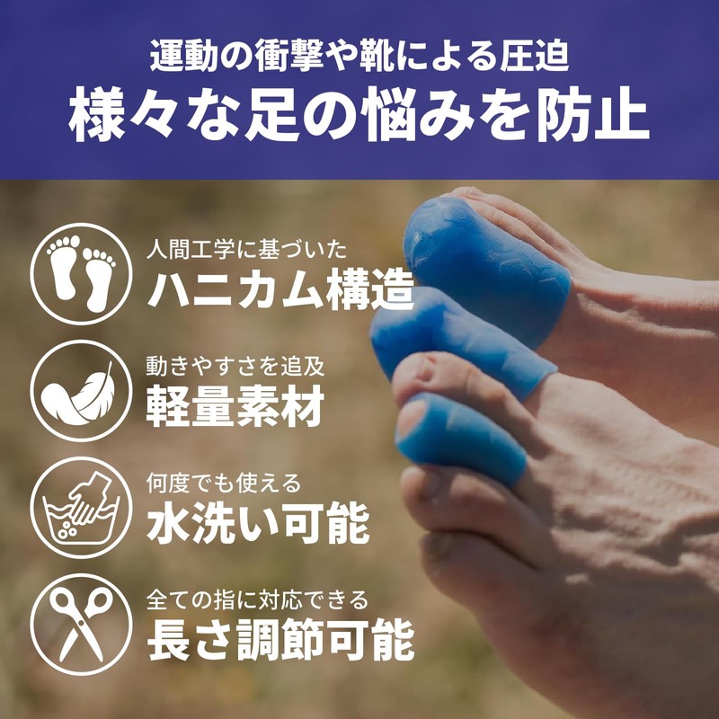 SIDAS Foot Protector Gel Toe Wraps x 4 11051101 Blue