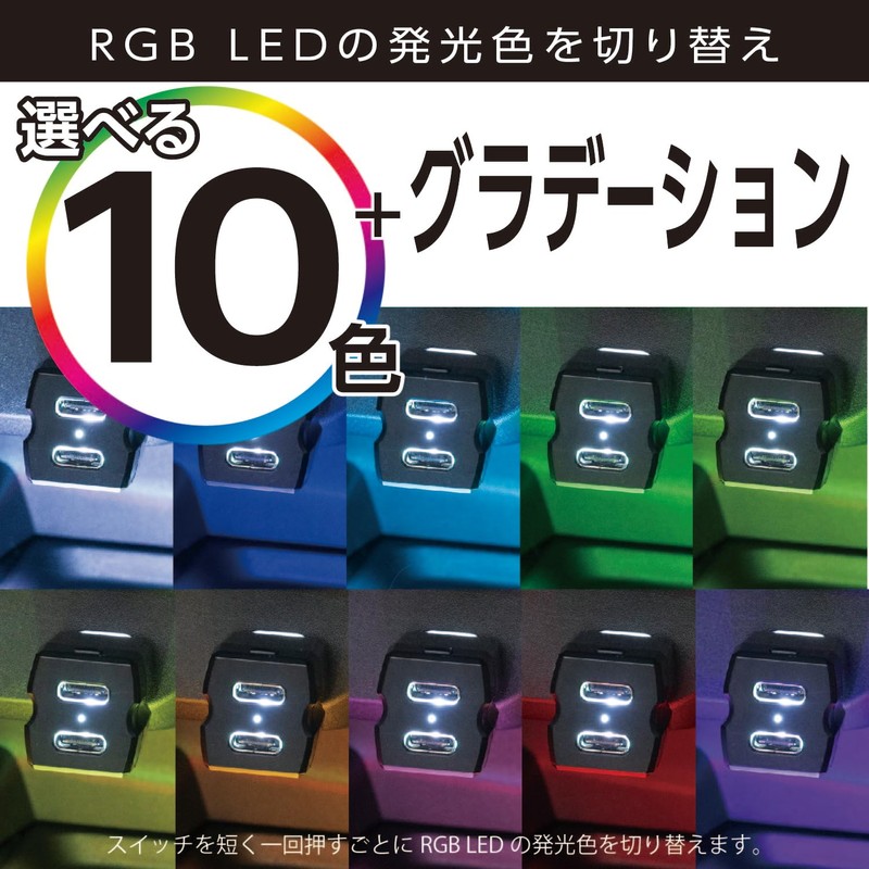 Seiwa Car Accessories, USB Hub, Rainbow Illumination 2 USB Connectors,
