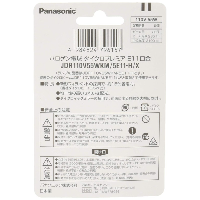 Panasonic Dichro Premier Halogen Lamp 110V 55W Type E11 Base