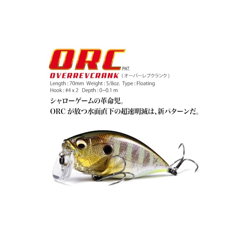 Megabass O.R.C (Over Rev Crank) Baby Kingyo CB
