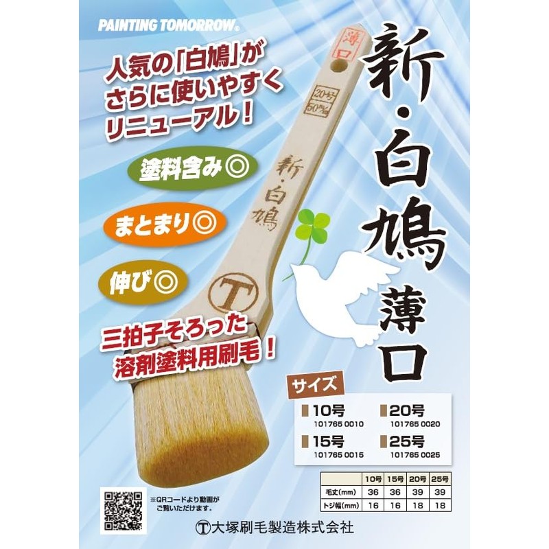 Otsuka Brush Marte New Hakuto Thin Mouth Muscular Brush White