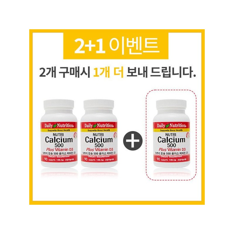 미국 뉴트리 칼슘 500 비타민D 영양제 90정 3개월분 2+1 이벤트