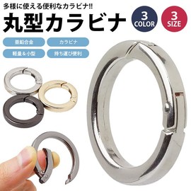 prendre PR-CARA57 Carabiner Ring, Round, Outer Diameter 1.1 inches (28 mm), 1.4 inches (35 mm), 1.6 inches (41 mm), Round Ring, Circle, Carabiner, Key Holder, Bag, Charm, Outdoor, Keys, Small