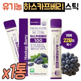 Freeze-dried 100% organic haskap berry powder stick, 1 can of dogwood Haskap berry benefits, anthocyanin C3G Poland / 동결건조 100% 유기농 하스카프베리 분말 스틱 1통 댕댕이나무 하스카프베리효능 안토시아닌 C3G 폴란드
