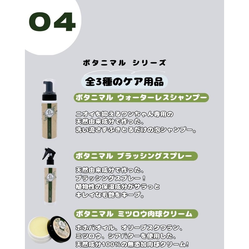 Botanial Waterless Shampoo 6.8 fl oz (200 ml), For Dogs