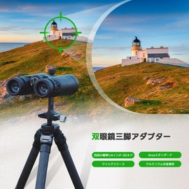 FANAUE Binocular Tripod Adapter Tripod Adapter Binocular 1/4" Thread Mount for Arca-Swiss Base Aluminum Quick Release
