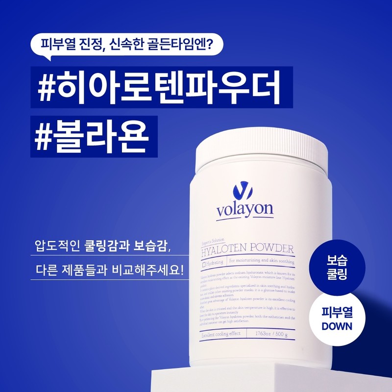 Bolayon Dermatology Soothing Moisture Supply Hyalotene Powder 500g (Pack Tool