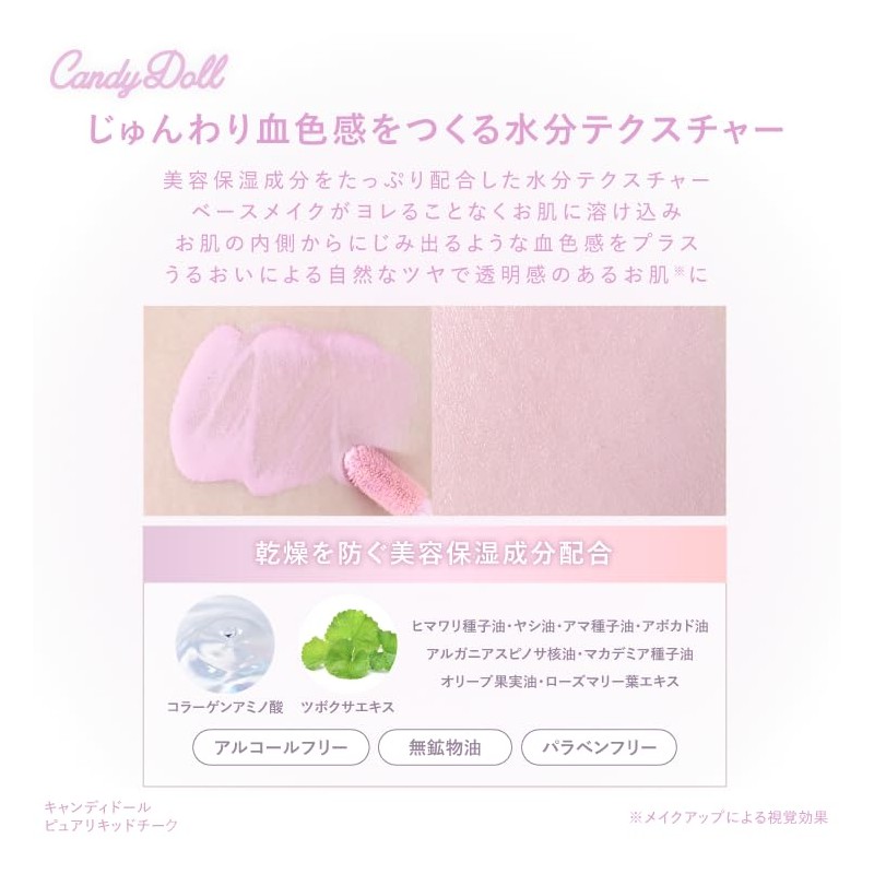 CandyDoll Candy Doll, Produced by Tsubasa Masuwaka, Pure Liquid Cheek