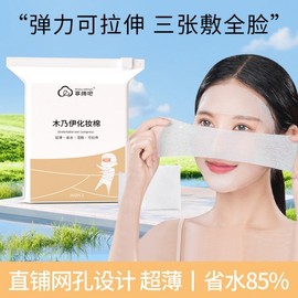 Mira Stretchable Cotton Pads & Cotton Bar for Wet Compress and Makeup Removal, Free Size Pack of 200 10ea