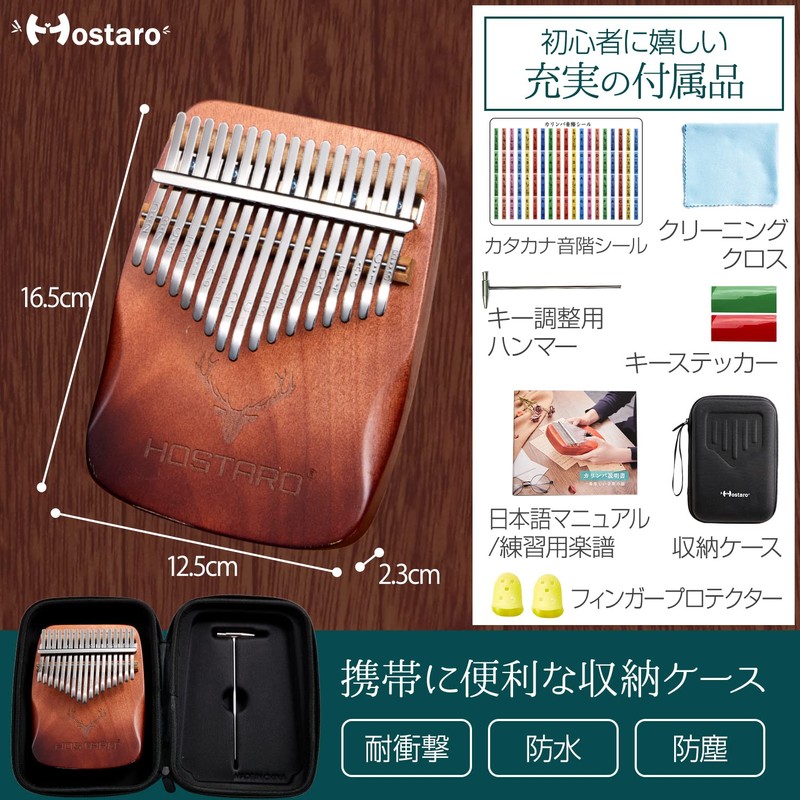Hostaro Kalimba Thumb Piano, Solid, 17 Keys, Popular, Premium Protective