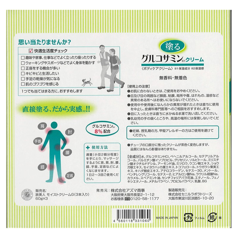 Azuma Shoji Glucosamine Coating Cream, 8% Glucosamine Blend, 2.1 oz
