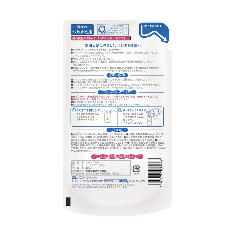 Shabondama Soap Additive-Free Soap Shampoo, Foam Type, Other Refill, 14.2