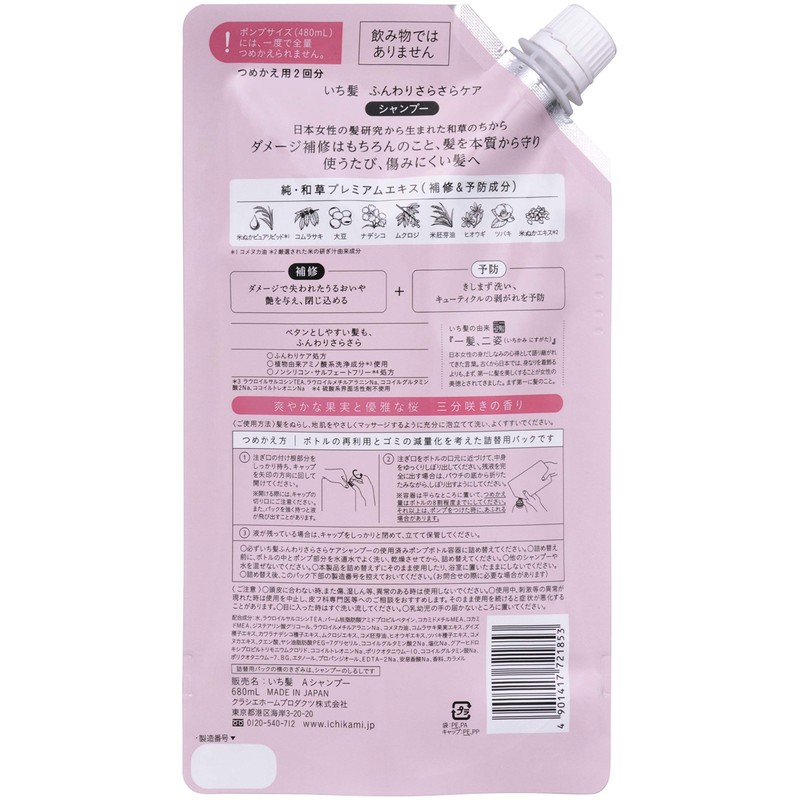 Ichi Hair Soft and Smooth Care Shampoo Refill 2 Refills,
