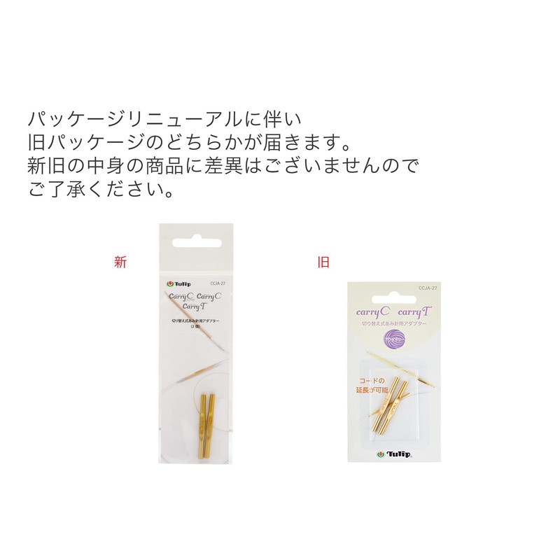 Tulip Adapter 2 Pack CCJA-27