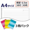 PLUS(プラス) プラス リングノート A4 6.5mm横罫 30枚 3冊入 RS-230-3P 3色色込 76802