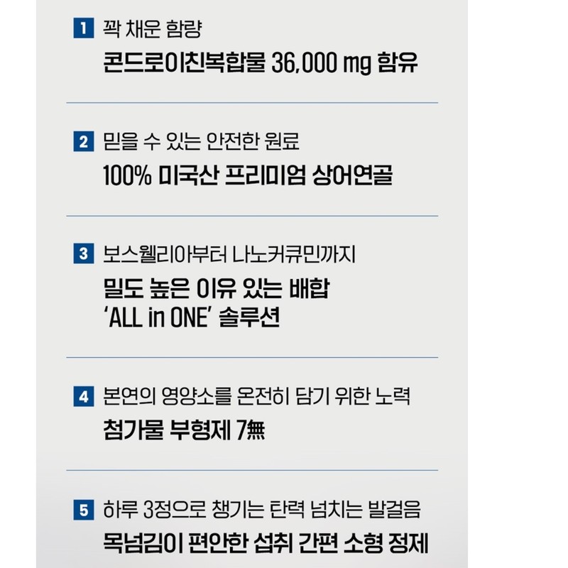 Chondracin 1200, good for joints, about 600 mg / 관절