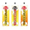 Small Drinking Lunch Banner Size Selectable (Half 11.8 x 35.4