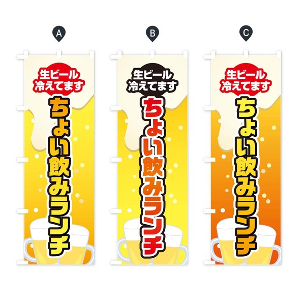 Small Drinking Lunch Banner Size Selectable (Half 11.8 x 35.4 inches (30 x 90 cm), Left-Chichi)