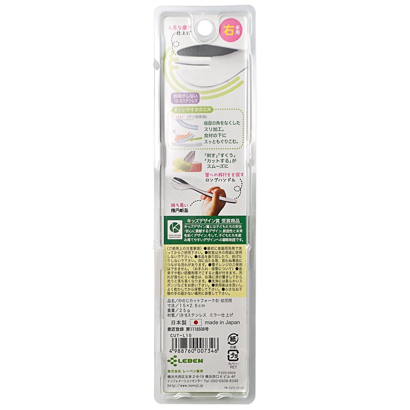 Nonoji CUT-L10 Cutting Fork, Right Hand, For Ages 2 and