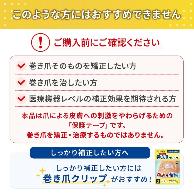 【巻き爪専門家監修】ラクラク歩行 巻き爪テープ 爪ケア まきづめ 巻爪 爪 保護
