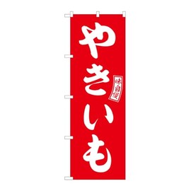Noboriya Kobo SNB-6058 Noboriya Streamers Red White Letters W23.6 x H70.9 inches (600 mm) x Height 70.9 inches (1800 mm), 1 Piece, 3 Rolls, Promotional