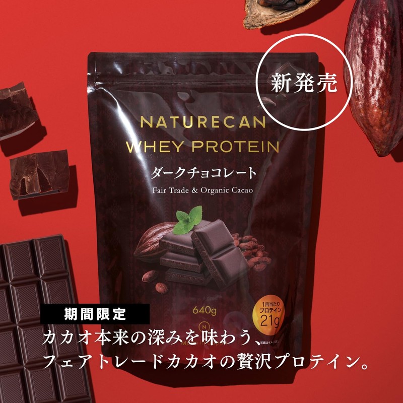 Naturecan ホエイプロテイン (プロテイン 21g)ダイエット/低糖質/低脂質 (640g 20食分 ダークチョコ味)
