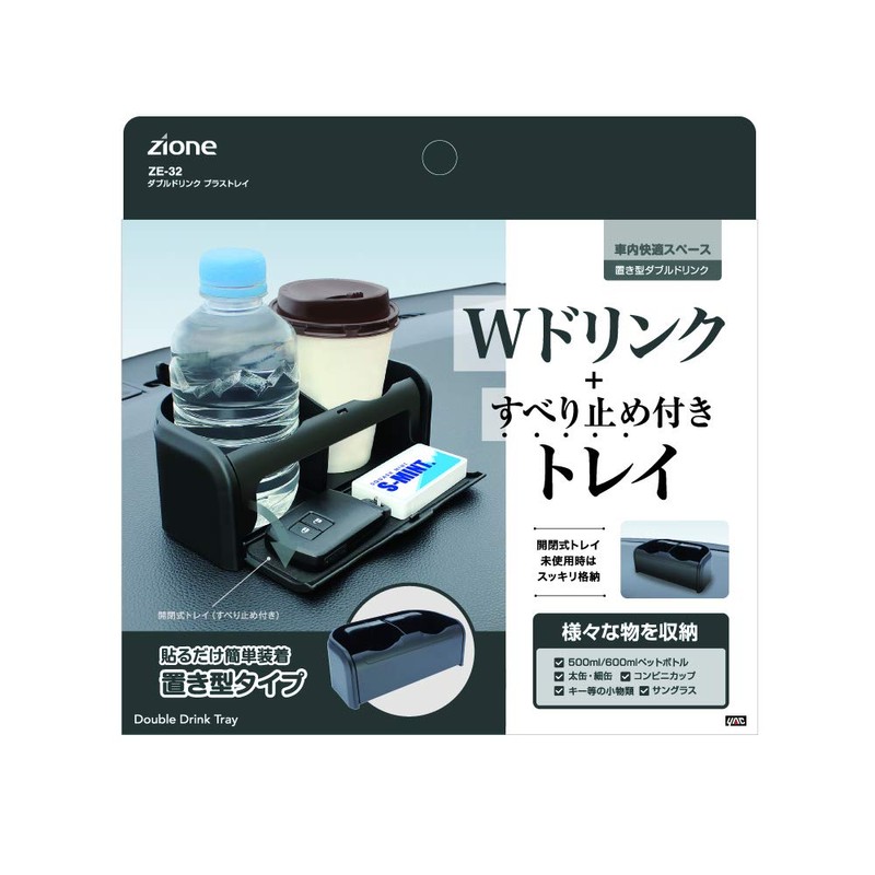 Tsuchiya Yak ZE-32 Car Supplies Double Drink Holder Plus Tray