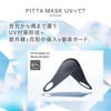[ピッタマスク] SELECT UV レギュラー 5枚 グレー