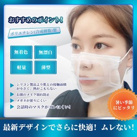 Papala Cooling Mask Bracket, Mask Frame, Cooling Bracket, For Summer, Mask Support, Inner Frame, 3D Comfort, 3D, Makeup Crumble Prevention, Heat Countermeasures, Eliminates Stiffling, Lipstick Protection, Pack of 5