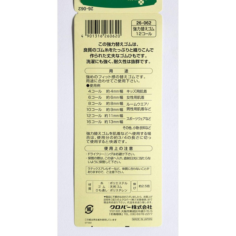 Clover 26-062 Strong Replacement Rubber, 12 Call, White