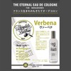 テオフィルベルトン ウ゛ァーベナ オーデコロン 100mL