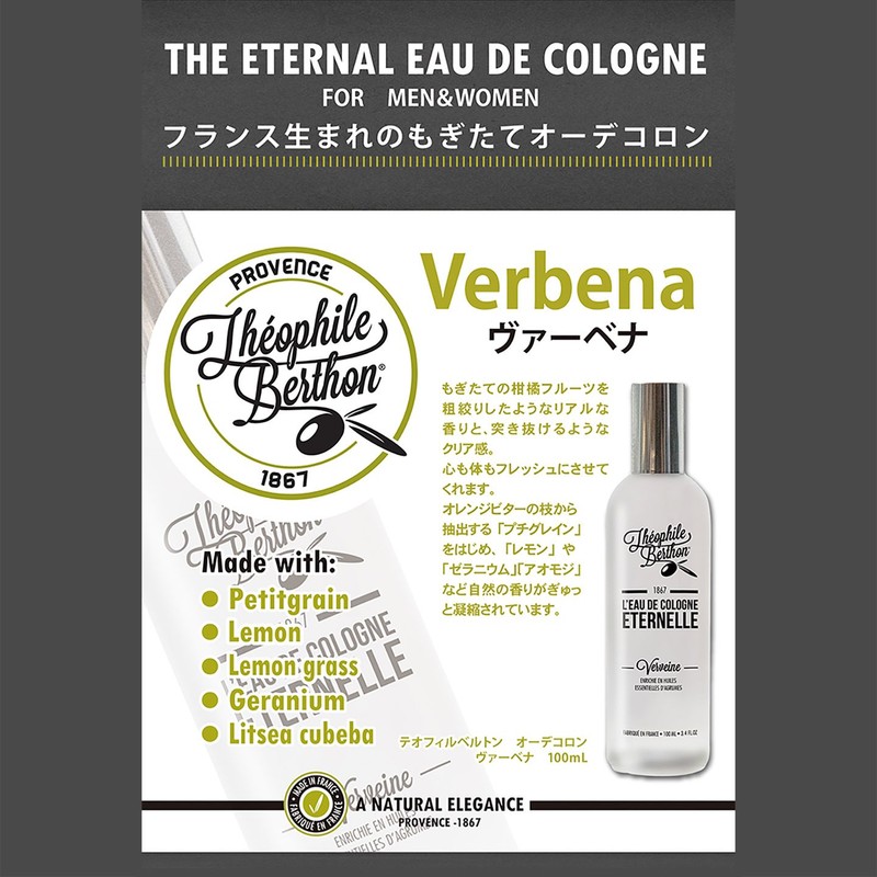 テオフィルベルトン ウ゛ァーベナ オーデコロン 100mL