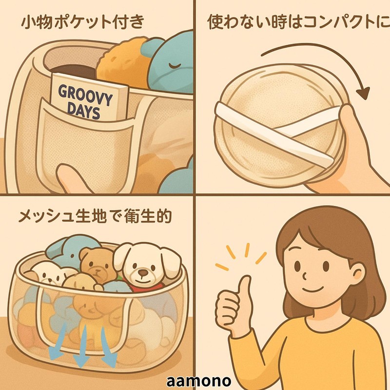 aamono ぬいぐるみ おもちゃ 収納 ボックス バスケット カゴ 折りたたみ 大容量 軽量