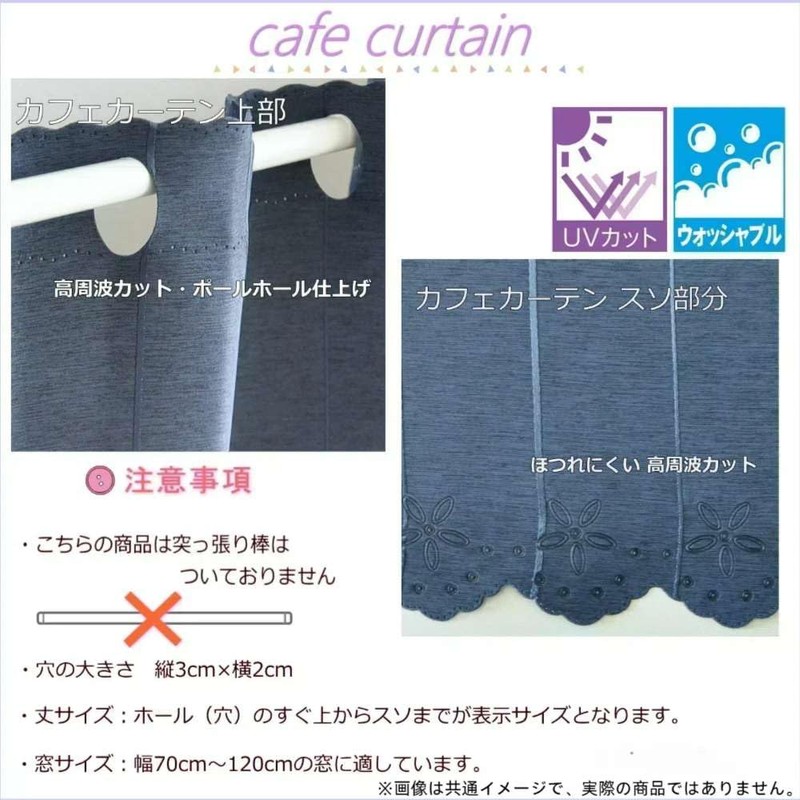 SAWABIYA Cafe Curtain, Image Shielding Curtain, For Small Windows, Curtain,