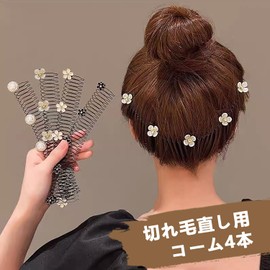ADOFUN Hair Comb Wire Comb (Set of 4) Hair Bundles, U-Shaped, Invisible Hair Clip, Easy to Bulk Hair Comb, 37 Combs, Flower, Pearl, Cute, Fashion Hairpin, Hairbrush, Women's, Graduation Ceremonies,