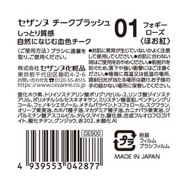 Cezanne Cheek Blush 01 Foggy Rose, 0.08 oz (2.2 g), Rose Pink Color, Domestic Teak